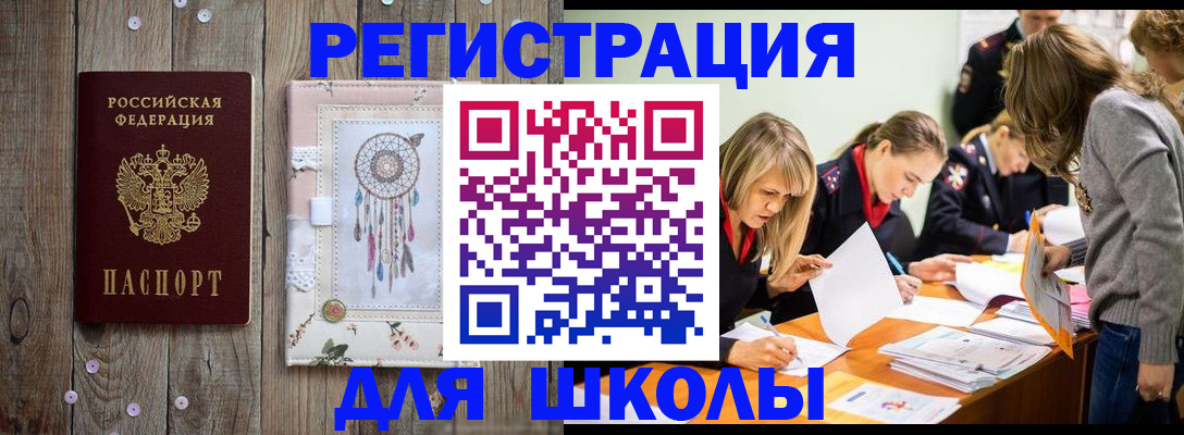 прописка 2025 в Корсакове