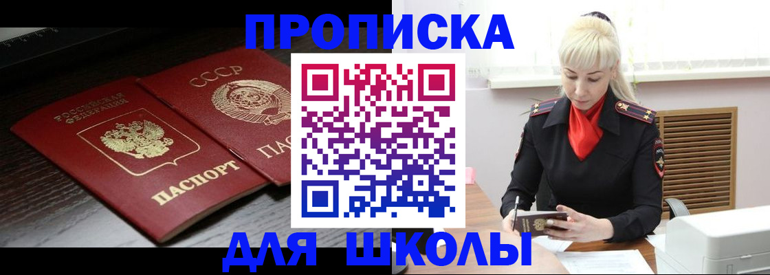 прописка для кредита в Корсакове